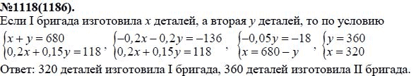 Ответ к задаче № 1118 (1186) - Ю.Н. Макарычев, Н.Г. Миндюк, К.И. Нешков, С.Б. Суворова, гдз по алгебре 7 класс